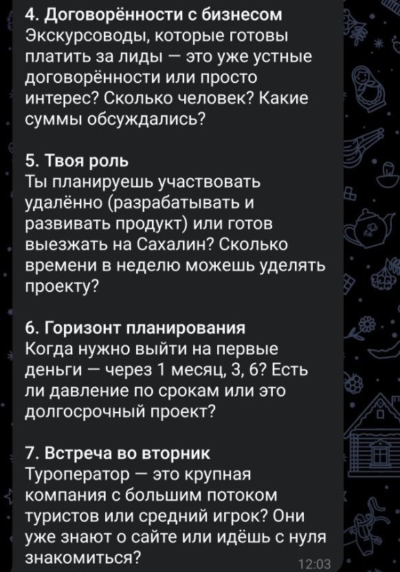 Переписка в Telegram