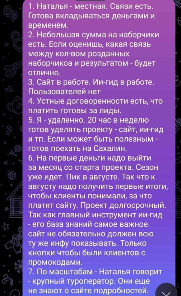 Переписка в Telegram